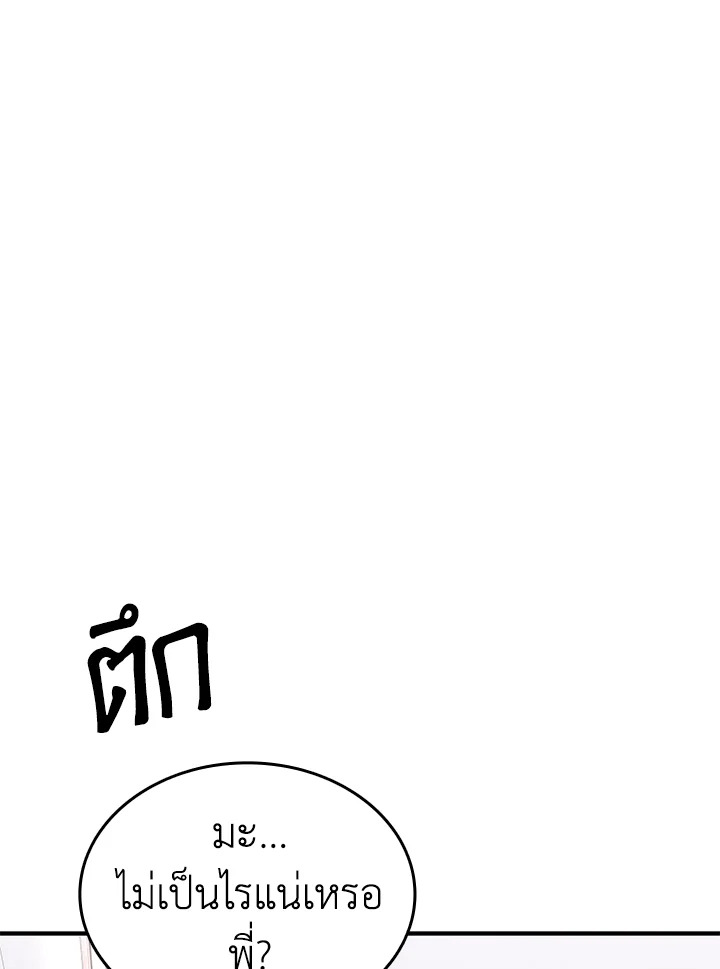 มือใหม่พันธุ์เก๋า | Worn and Torn Newbie ตอนที่ 79 - รูปที่ 2