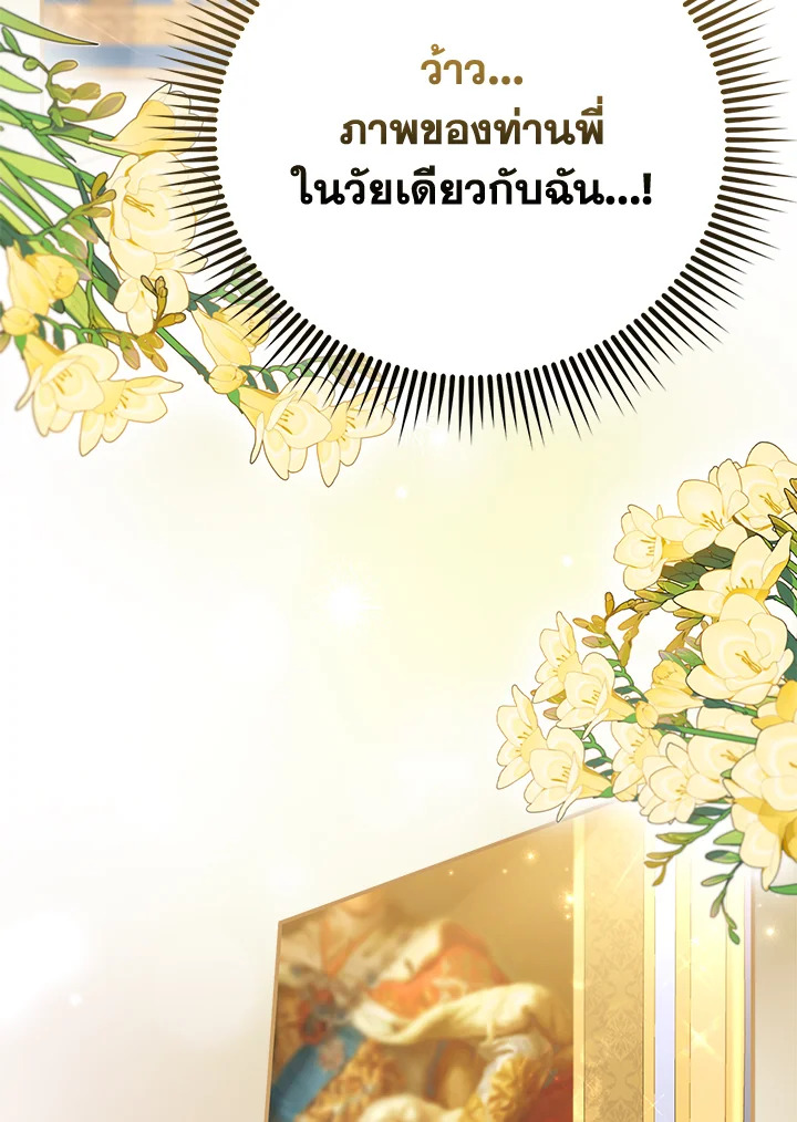 องค์หญิงของทุกคน | Everyone's Princess ตอนที่ 37 - รูปที่ 2