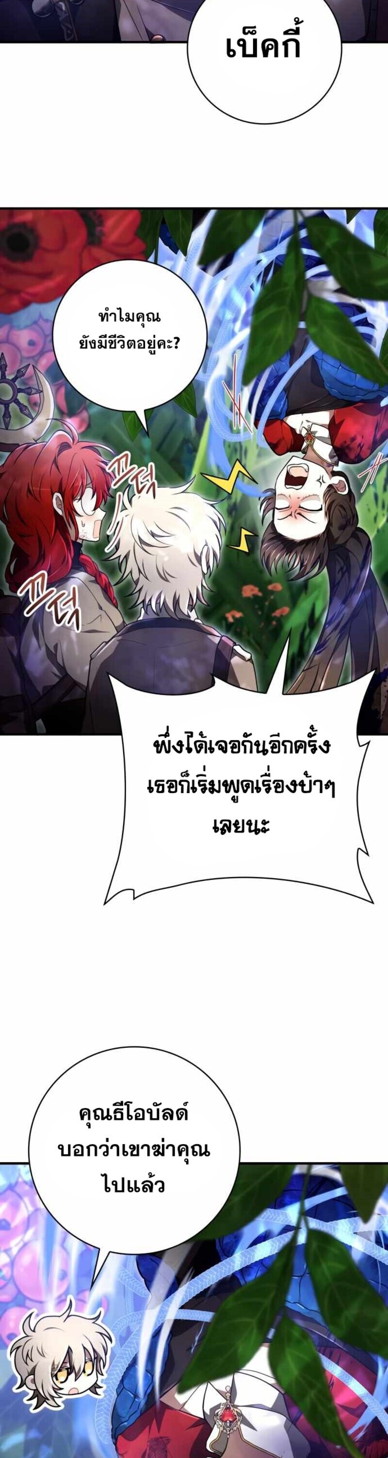 I Become a Legendary Arch Mage by Reading a Book ฉันกลายเป็นจอมเวทย์ในตำนานจากการอ่านหนังสือ ตอนที่ 30 - รูปที่ 2