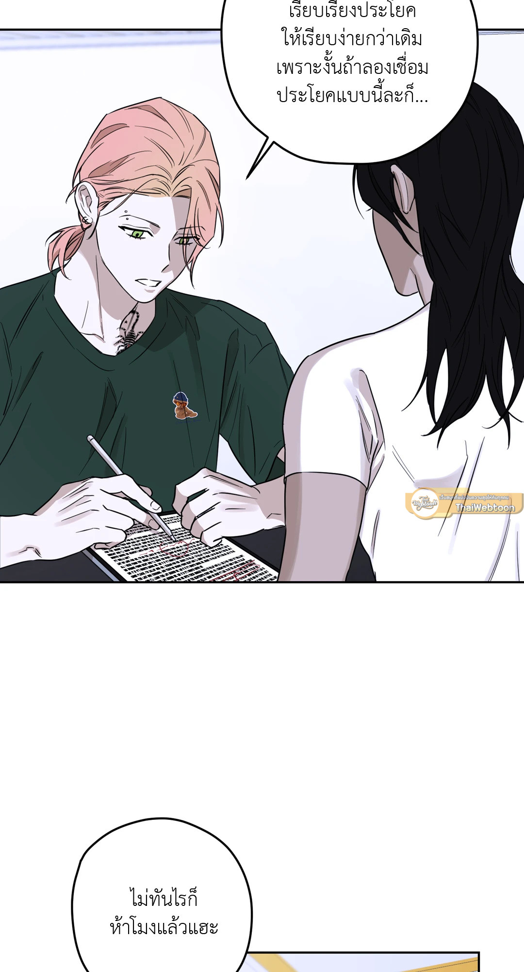 เล่ห์ร้ายนายอัลฟ่า | Alpha X Alpha (+R) ตอนที่ 13 - รูปที่ 2