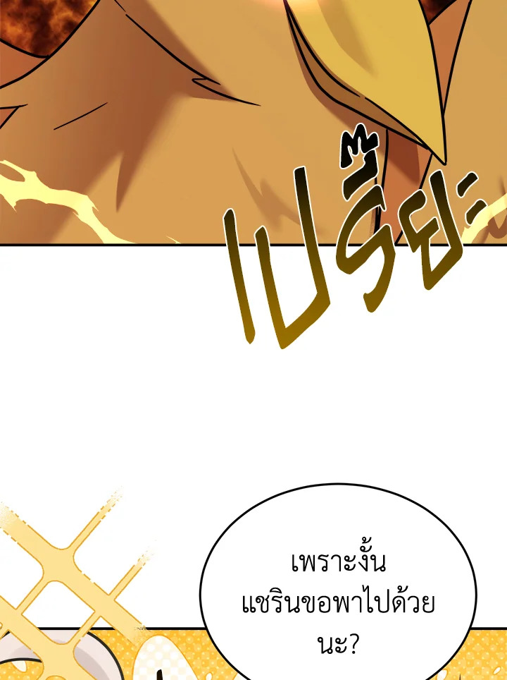 ลูกสาวของผมเป็นมังกร | My Daughter is a Dragon! ตอนที่ 97 - รูปที่ 2