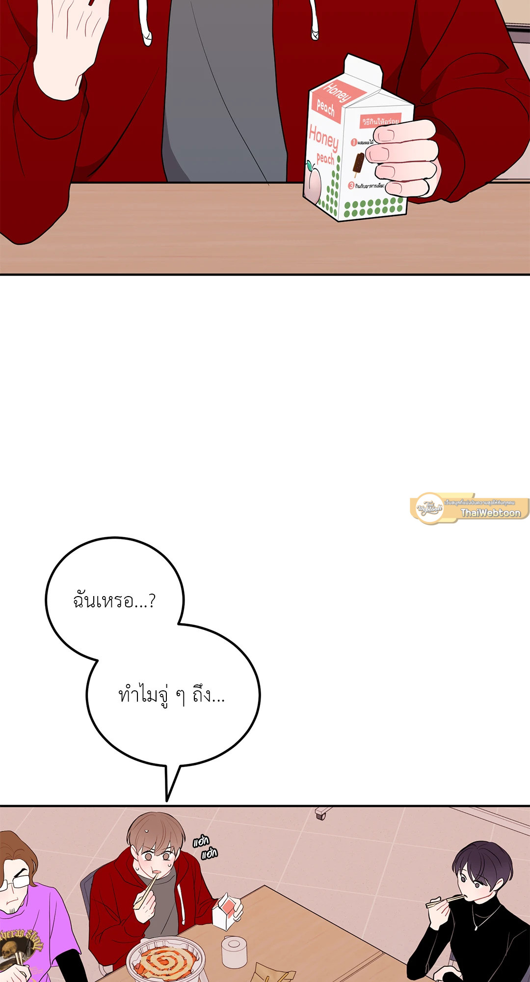 Can't Think Straight (+R) ตอนที่ 36 - รูปที่ 2