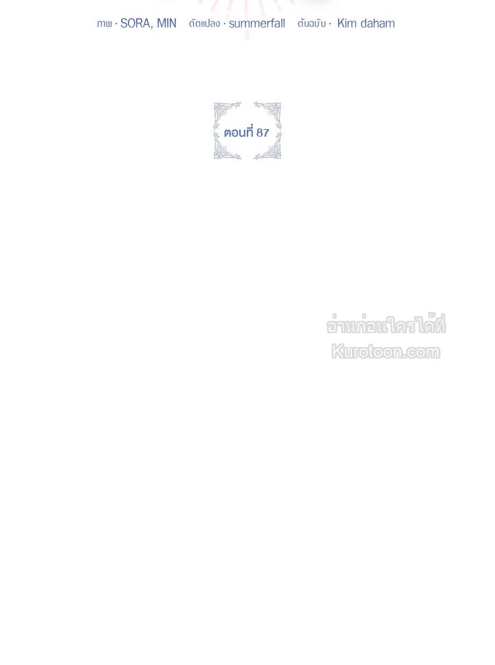 เป้าหมายของฉันคือการสร้างตัว | Self Made Lady ตอนที่ 87 - รูปที่ 2