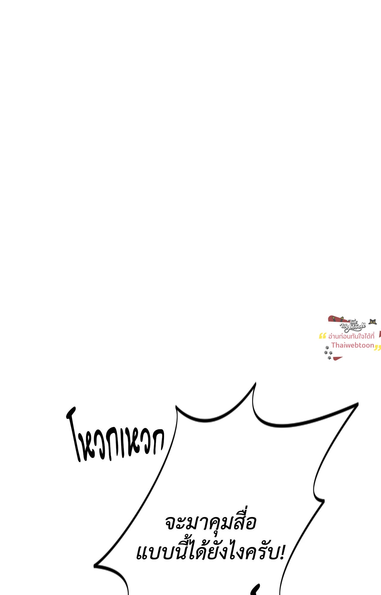 ว่าที่ชายาชายคนโปรด | In the Air: Be, be ตอนที่ 57 - รูปที่ 2