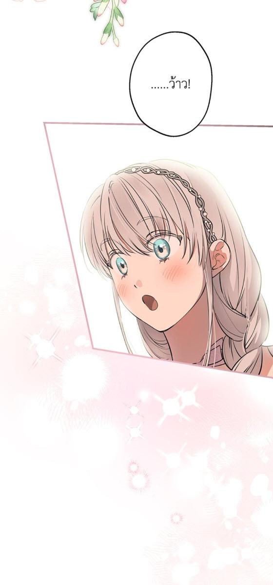 เมื่อผู้ที่แข็งแกร่งที่สุดในโลกนี้ต่างมารุมรักฉัน ตอนที่ 92 - รูปที่ 2