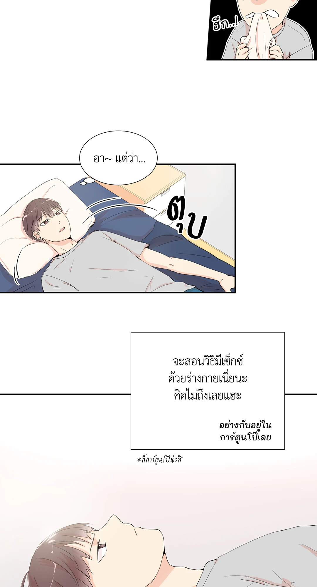 รักข้ามหน้าต่าง ตอนที่ 8 - รูปที่ 2