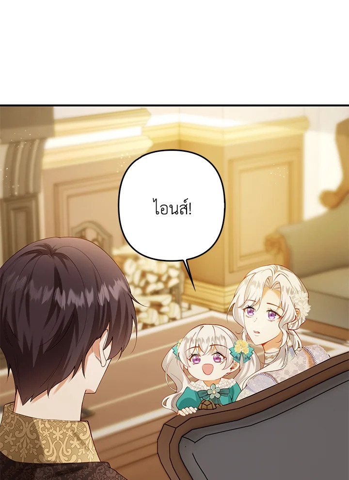 เมื่อฉันต้องมาเลี้ยงเด็กให้คู่พระนาง | Raising the Children of the Main Characters ตอนที่ 14 - รูปที่ 2