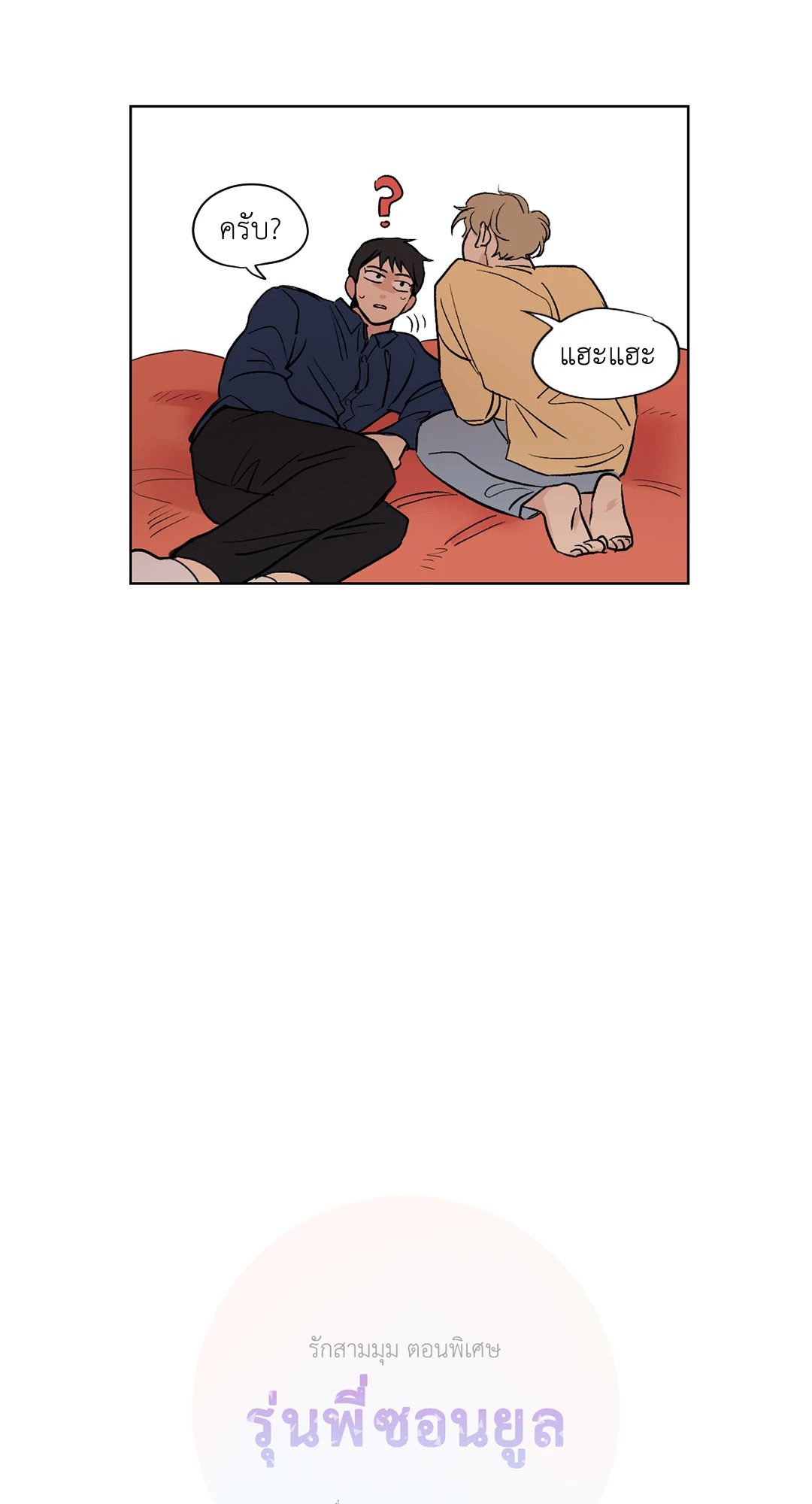 รักสามมุม From Points of Three ตอนที่ 71.04 - รูปที่ 2