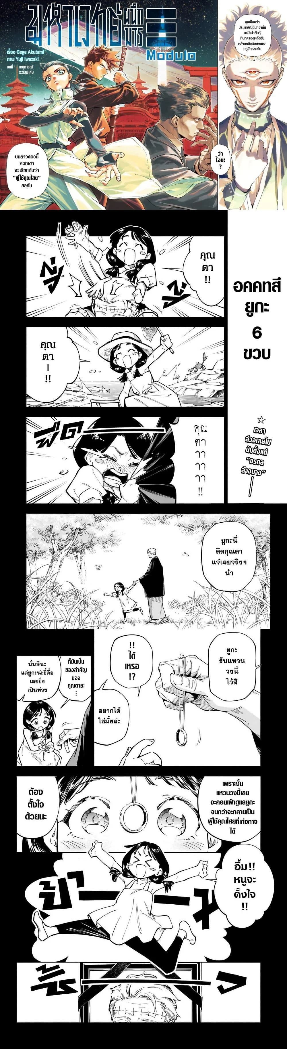 Jujutsu Kaisen Modulo มหาเวทย์ผนึกมาร Modulo ตอนที่ 1 - รูปที่ 2