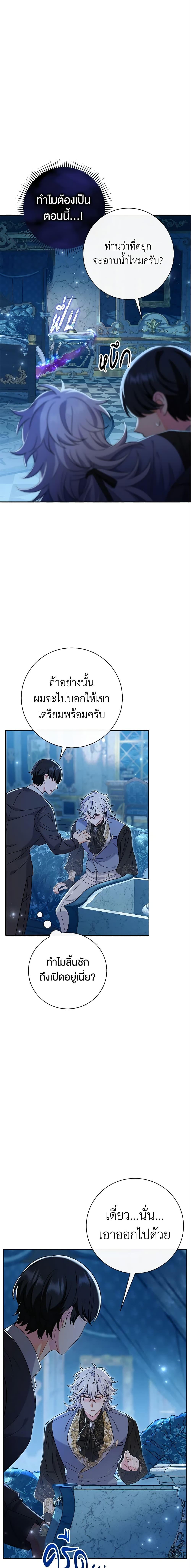 The Villain’s Match Is Too Perfect คู่ดูตัวของนางร้ายเพอร์เฟกต์เกินไป ตอนที่ 22 - รูปที่ 2