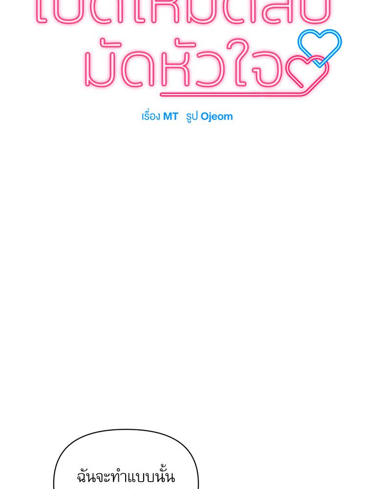 เปิดโหมดลับมัดหัวใจ | Secret Mode (R+) ตอนที่ 12 - รูปที่ 2