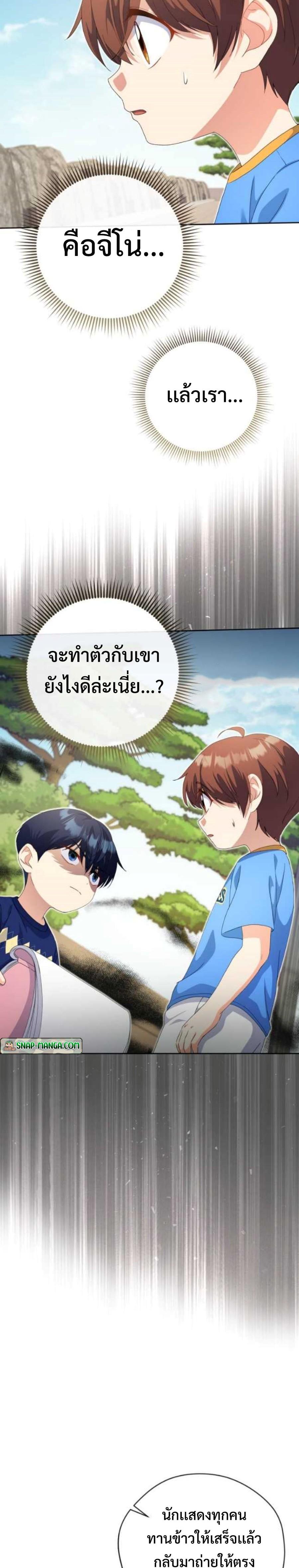 This Life Starts as a Child Actor ตอนที่ 21 - รูปที่ 2