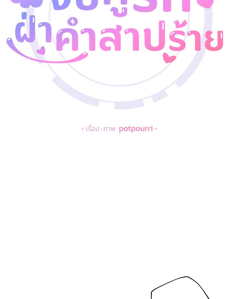 จับคู่รัก ฝ่าคำสาปร้าย | THE MATING OF ELVE'S ตอนที่ 31 - รูปที่ 2