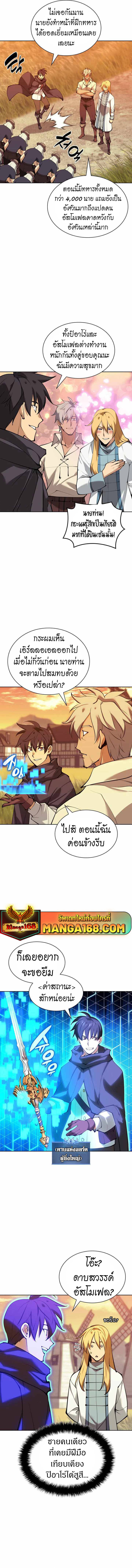 Overgeared จ้าวแห่งยุทธภัณฑ์ ตอนที่ 232 - รูปที่ 2