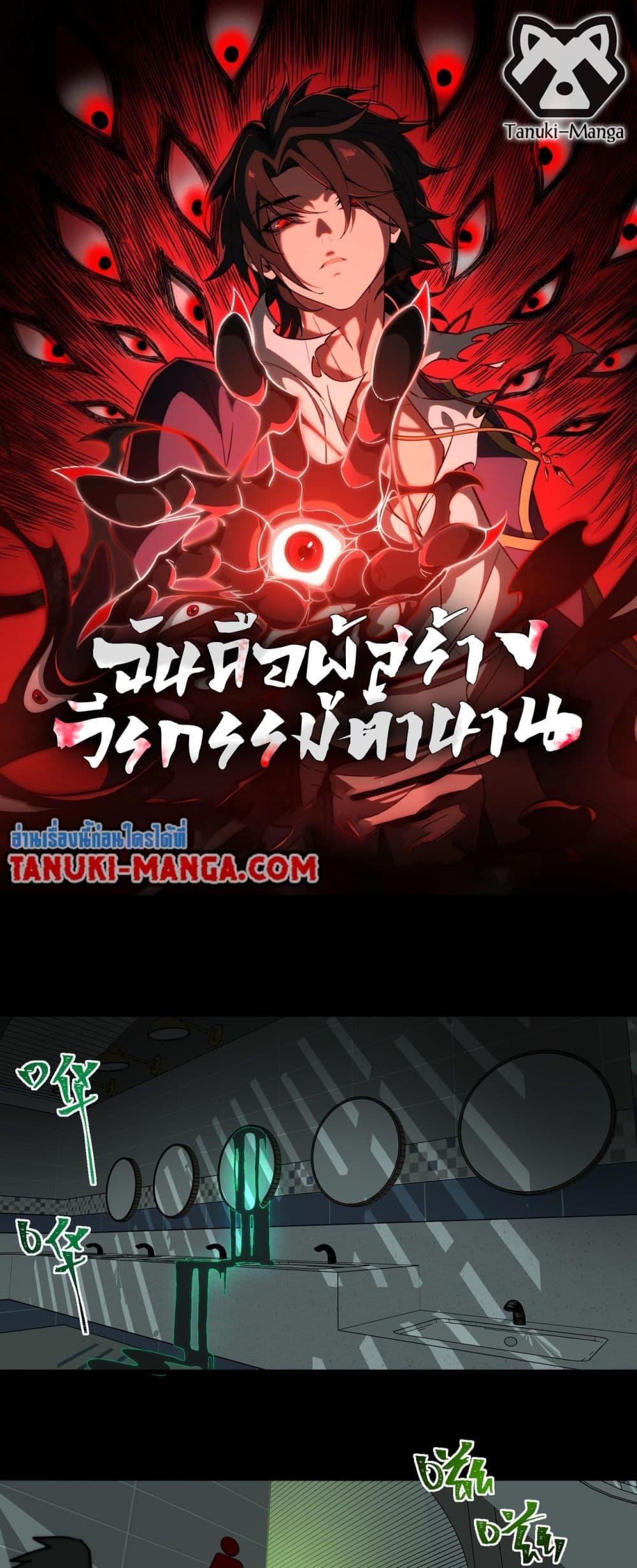 I Created An Urban Legend ตอนที่ 57 - รูปที่ 1