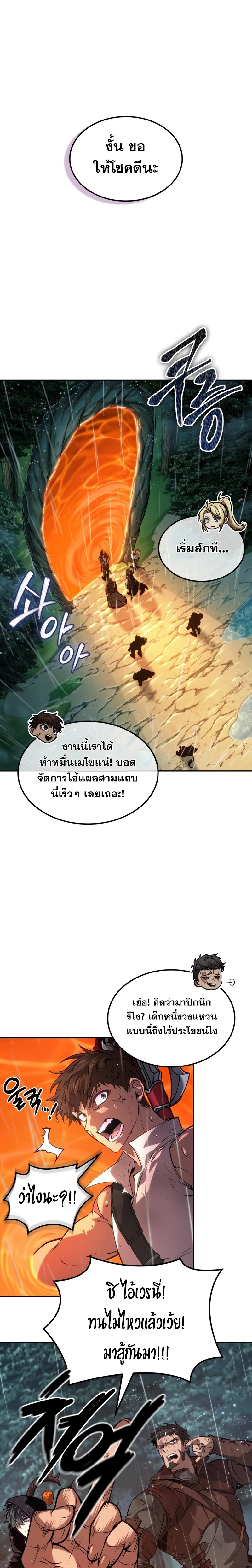 The Last Adventurer ตอนที่ 24 - รูปที่ 1