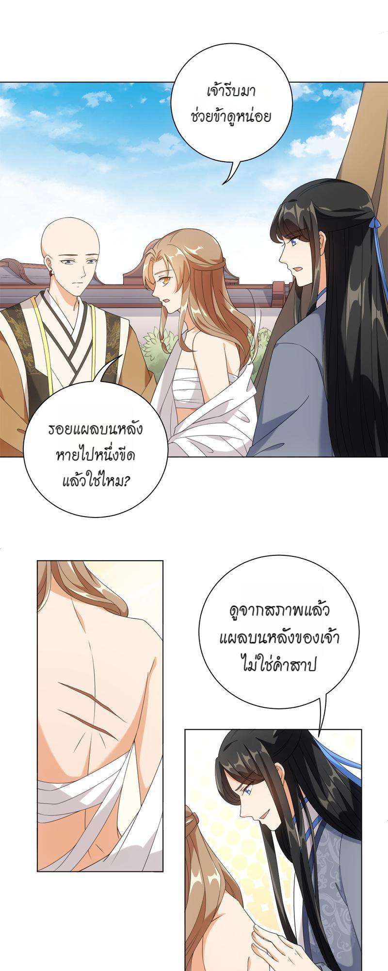 ชุลมุนเซียนวุ่นตกสวรรค์ ตอนที่ 66 - รูปที่ 2