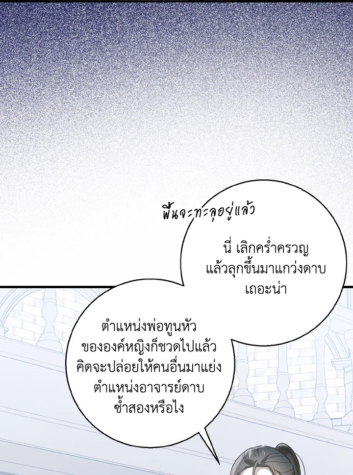 วิธีปกป้องเธอผู้แสนดี ตอนที่ 129.14 - รูปที่ 2