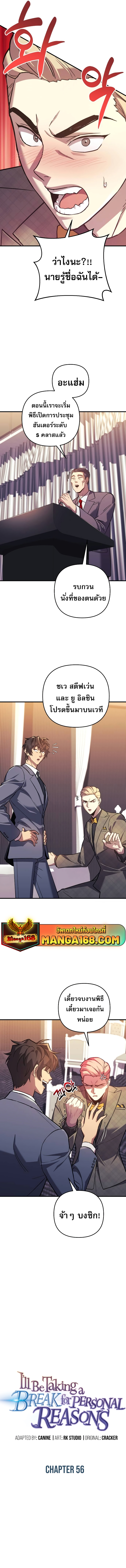 I’ll Be Taking A Break For Personal Reasons ตอนที่ 91 - รูปที่ 2