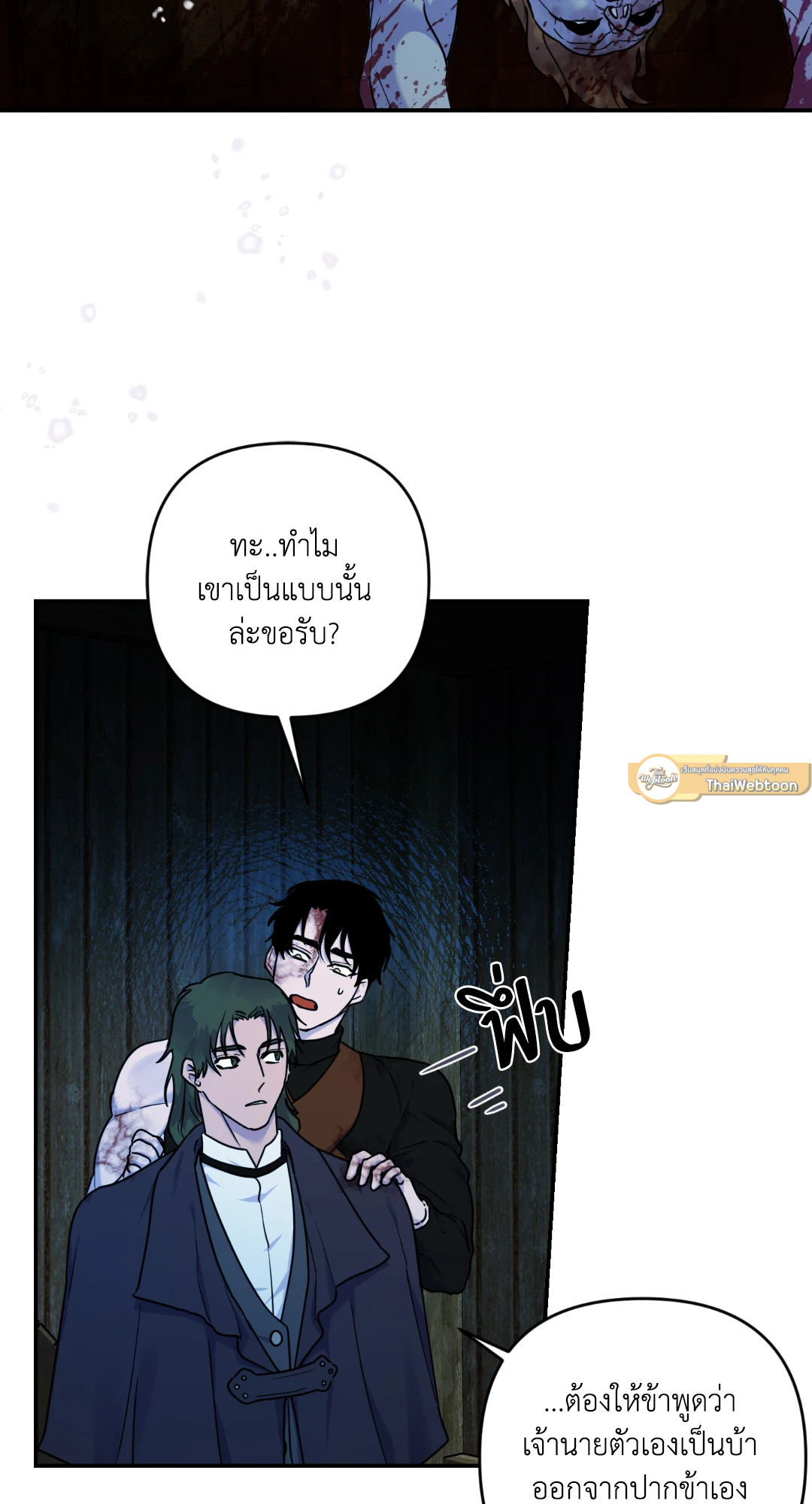 บุปผาแห่งอโลชยา | The Flower of Aloshya ตอนที่ 10 - รูปที่ 2