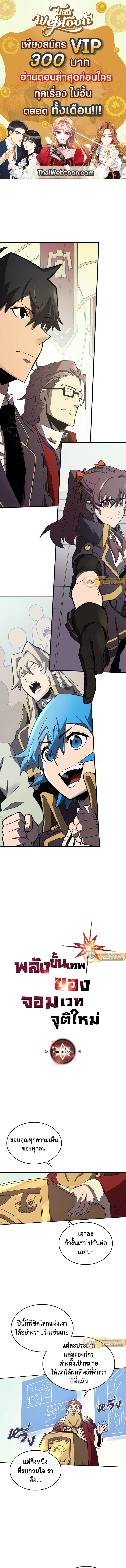 พลังขั้นเทพของจอมเวทจุติใหม่ | A Returner's Magic Should Be Special ตอนที่ 78 - รูปที่ 1