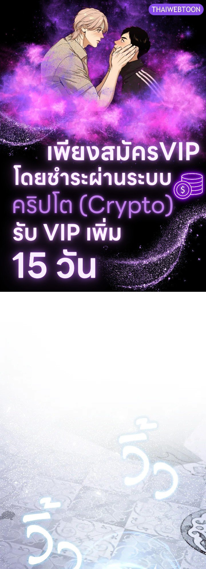 วายร้ายผู้นั้นที่ฉันไม่อาจตีจาก ตอนที่ 99 - รูปที่ 1