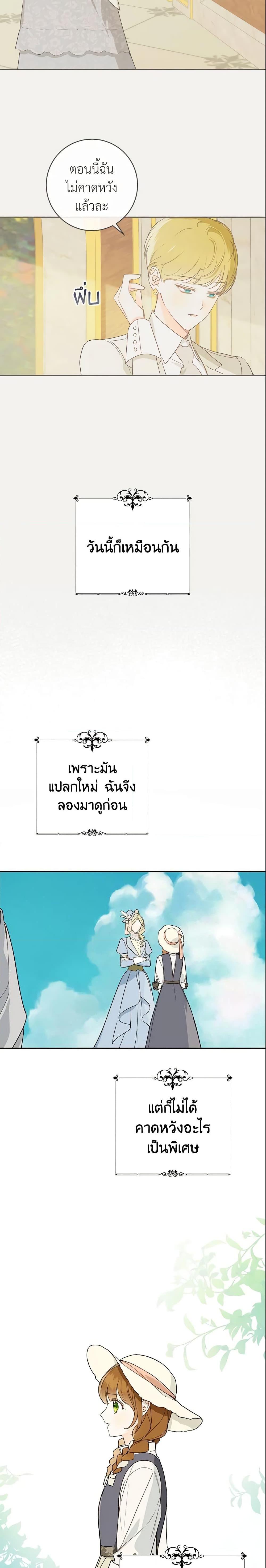 My Farm by the Palace ฟาร์มมาโรเนียข้างพระราชวัง ตอนที่ 36 - รูปที่ 2