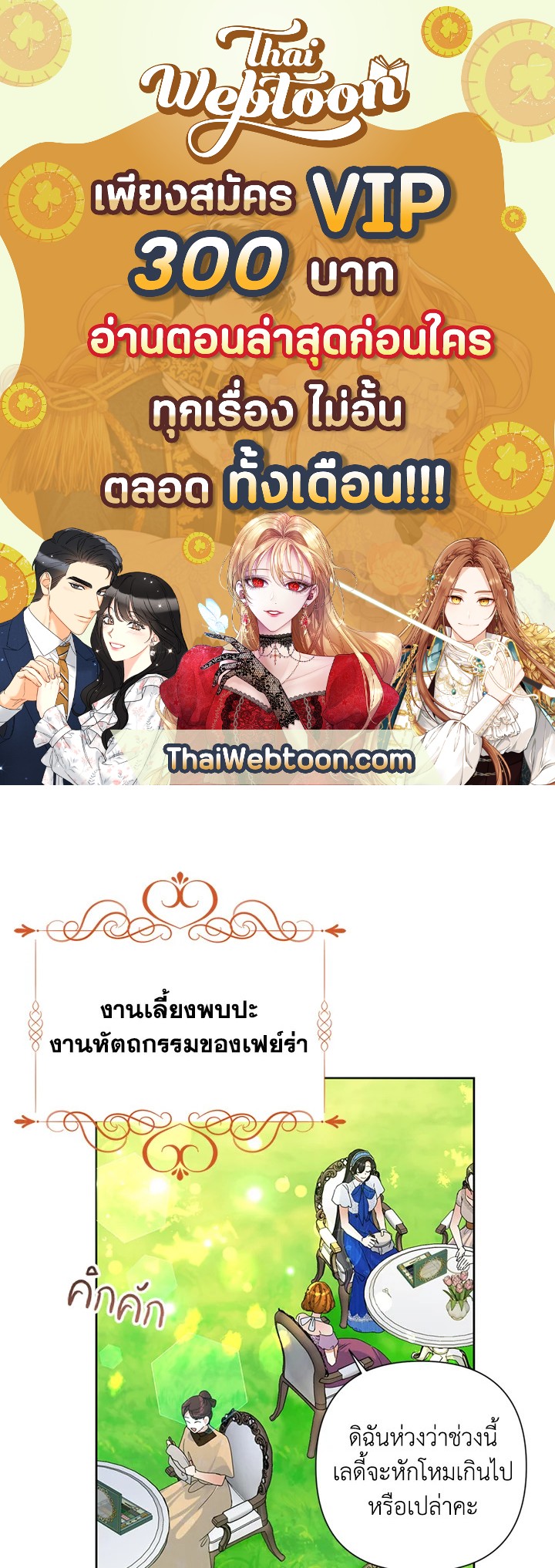 นางร้ายสายเชิด | Today the Villainess has Fun Again ตอนที่ 51 - รูปที่ 1