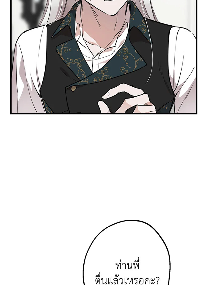 เมื่อผู้ที่แข็งแกร่งที่สุดในโลกนี้ต่างมารุมรักฉัน ตอนที่ 48 - รูปที่ 2