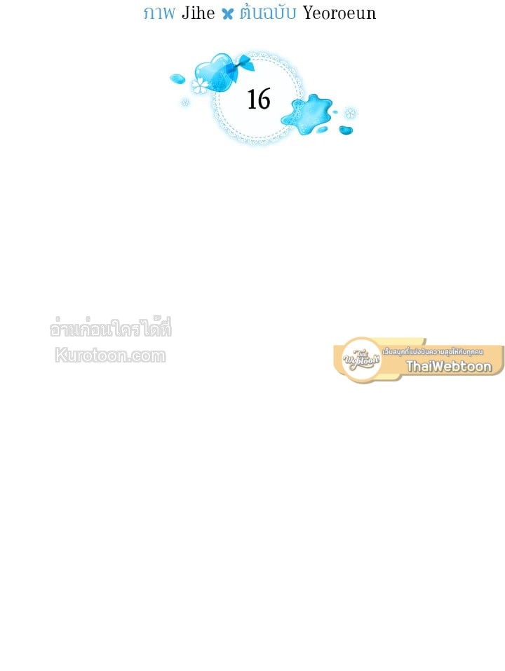 พระเอกอสูรอาศัยอยู่ใต้เตียงฉัน | The Male Lead Monster Lives Under My Bed ตอนที่ 16 - รูปที่ 2