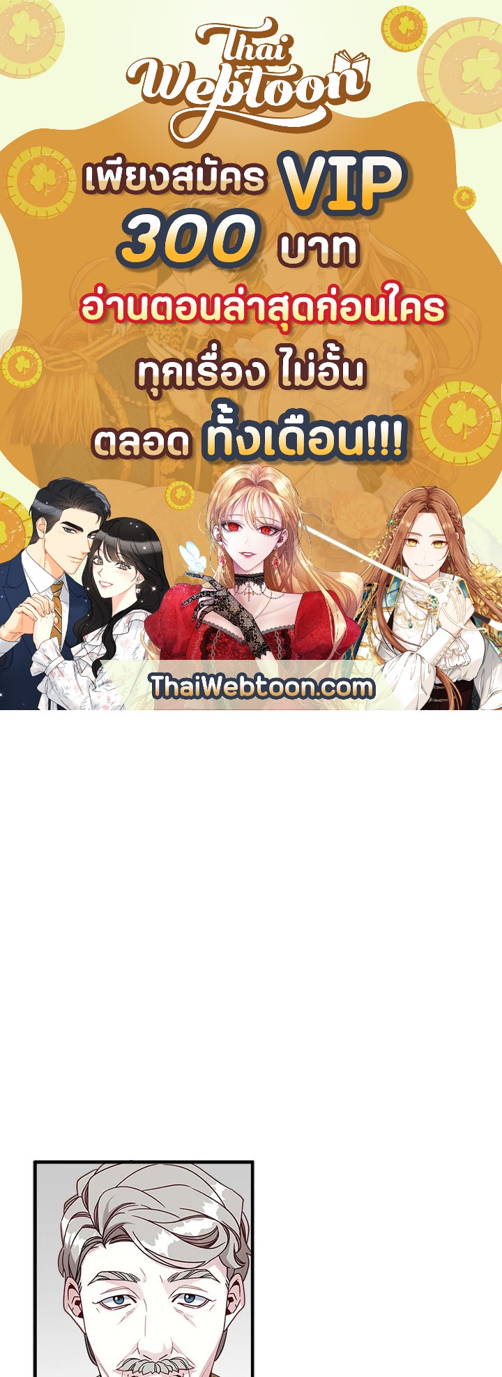 ฉันเป็นแม่เลี้ยงนะ แต่ลูกสาวน่ารักเกินไปแล้ว | I'm a Stepmother But My Daughter Is Just Too Cute! ตอนที่ 26 - รูปที่ 1