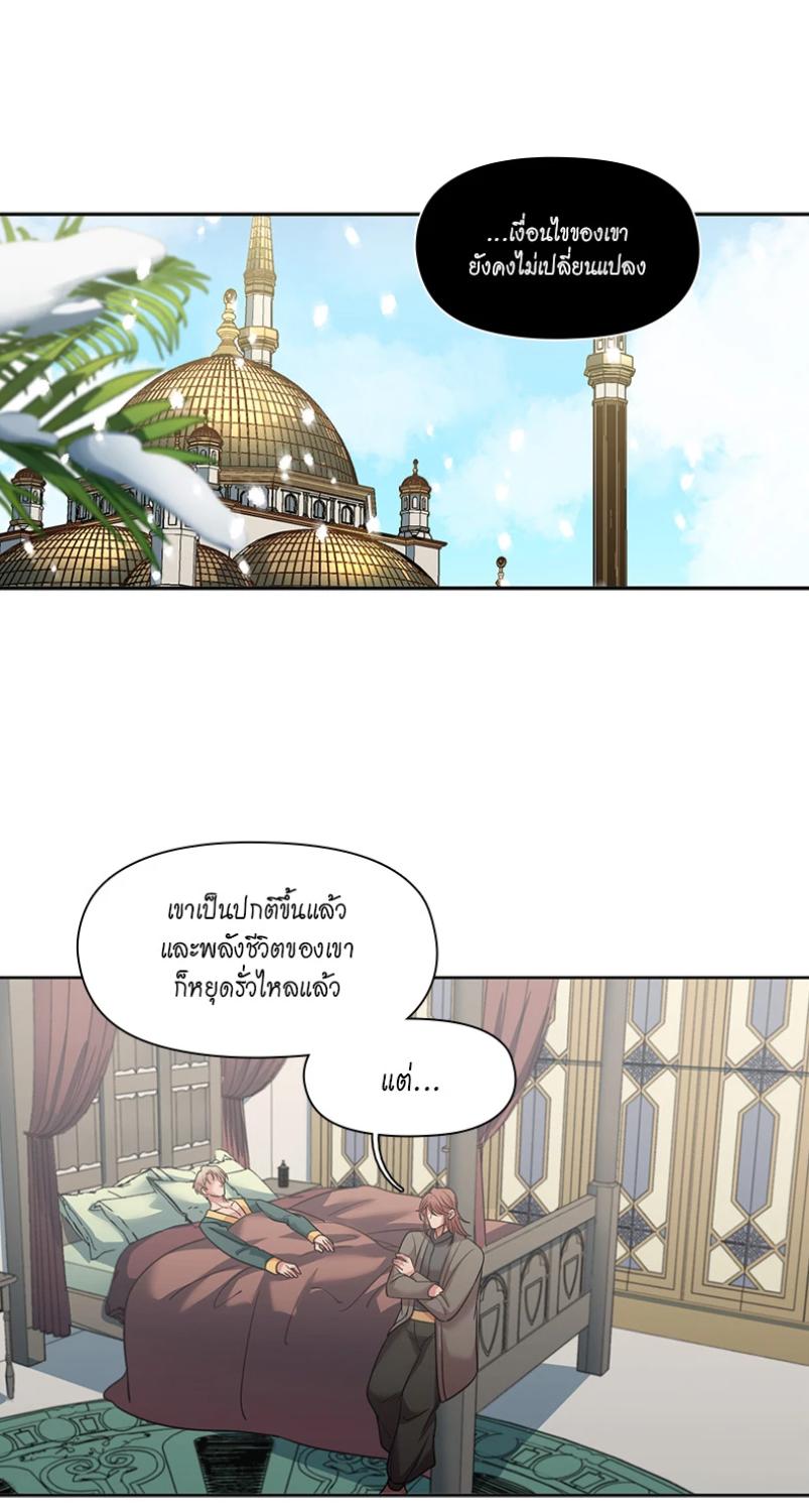 ราชาวายร้ายอย่างผมก็อยากจะรอดในเกมจีบหนุ่มนะครับ | I was Reborn as the Villainess' Father and I Need XXX to Survive! ตอนที่ 103 - รูปที่ 2