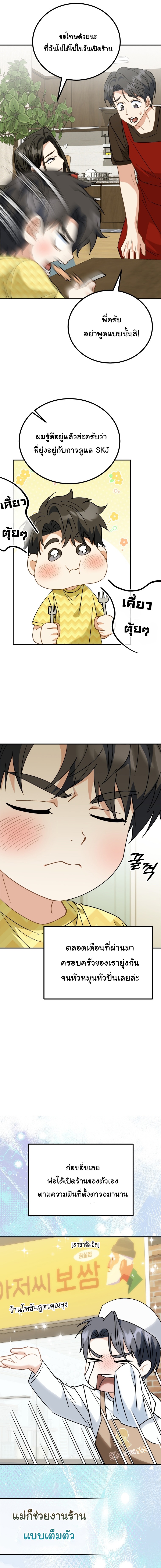 I Will Raise This Family to Greatness ซีอีโอกตัญญูจะกอบกู้ครอบครัวนี้เอง! ตอนที่ 37 - รูปที่ 2