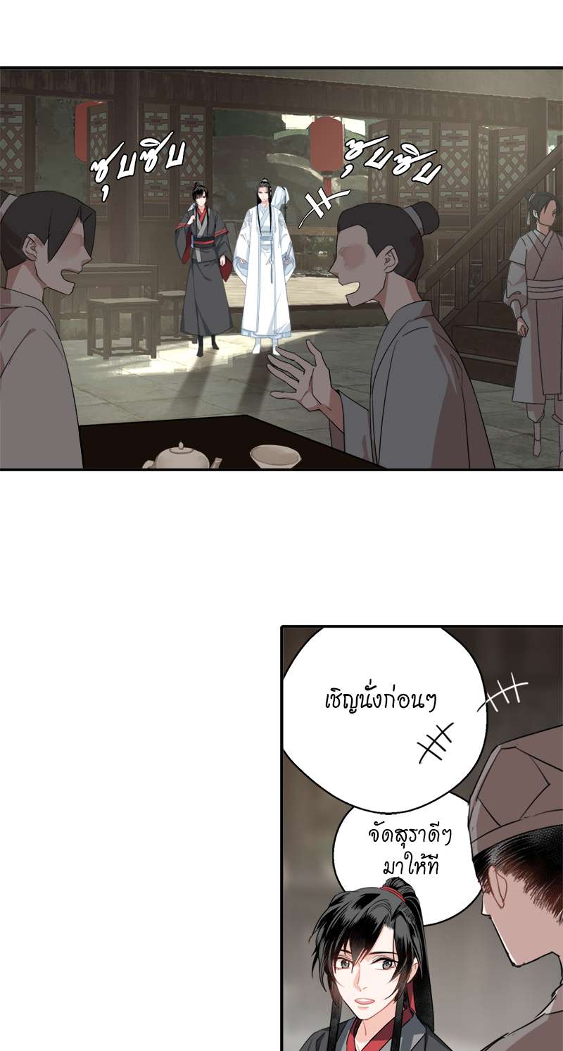 ปรมาจารย์ลัทธิมาร | The Grandmaster of Demonic Cultuvation ตอนที่ 60 - รูปที่ 2