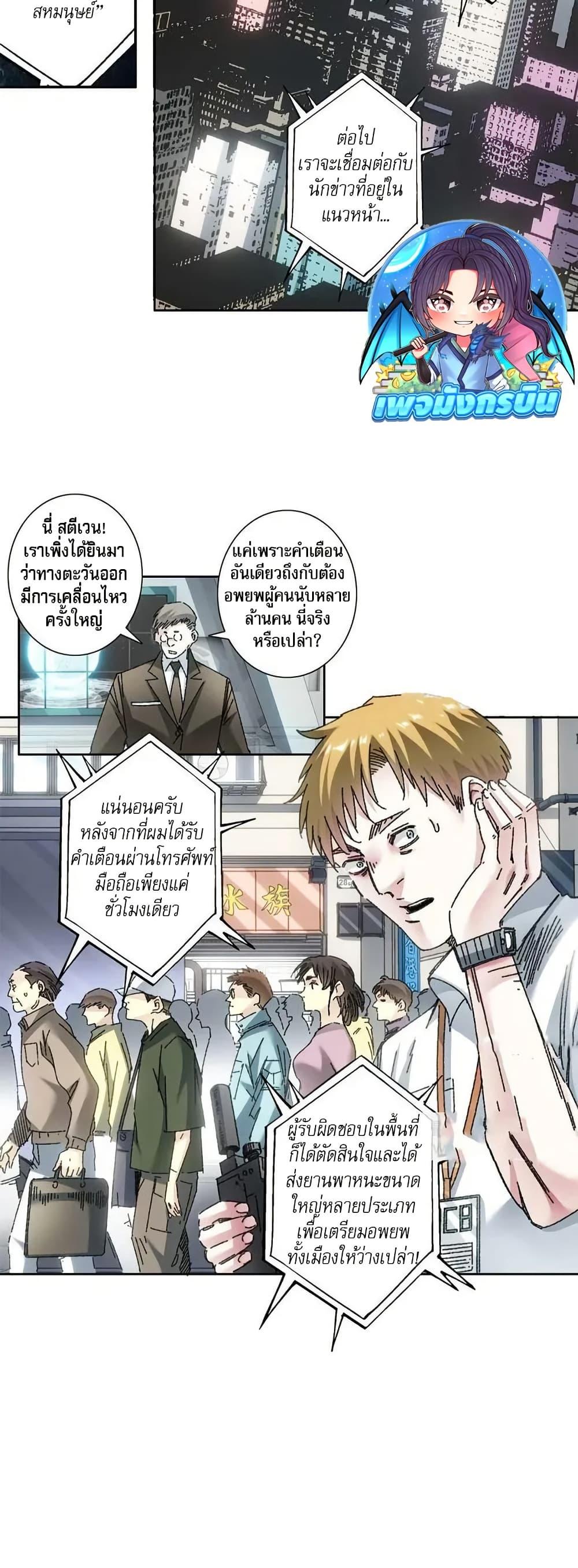I Created a Salvation Organization ข้าผู้สร้างองค์กรแห่งการกอบกู้ ตอนที่ 9 - รูปที่ 2