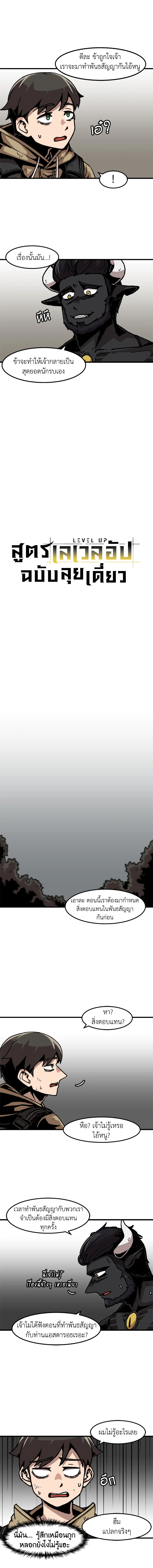 สูตรเลเวลอัปฉบับลุยเดี่ยว | Leveling Up Alone ตอนที่ 56 - รูปที่ 2