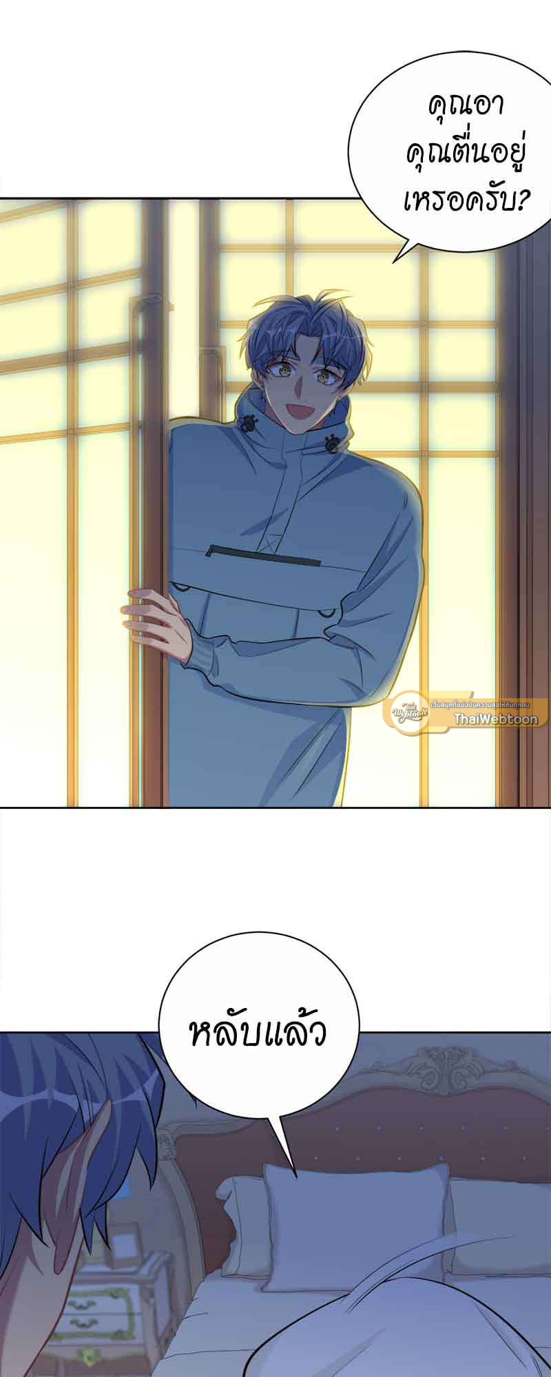 คุณพ่อตาเป็นภรรยาผม | My Father-In-Law is My Wife ตอนที่ 85 - รูปที่ 2