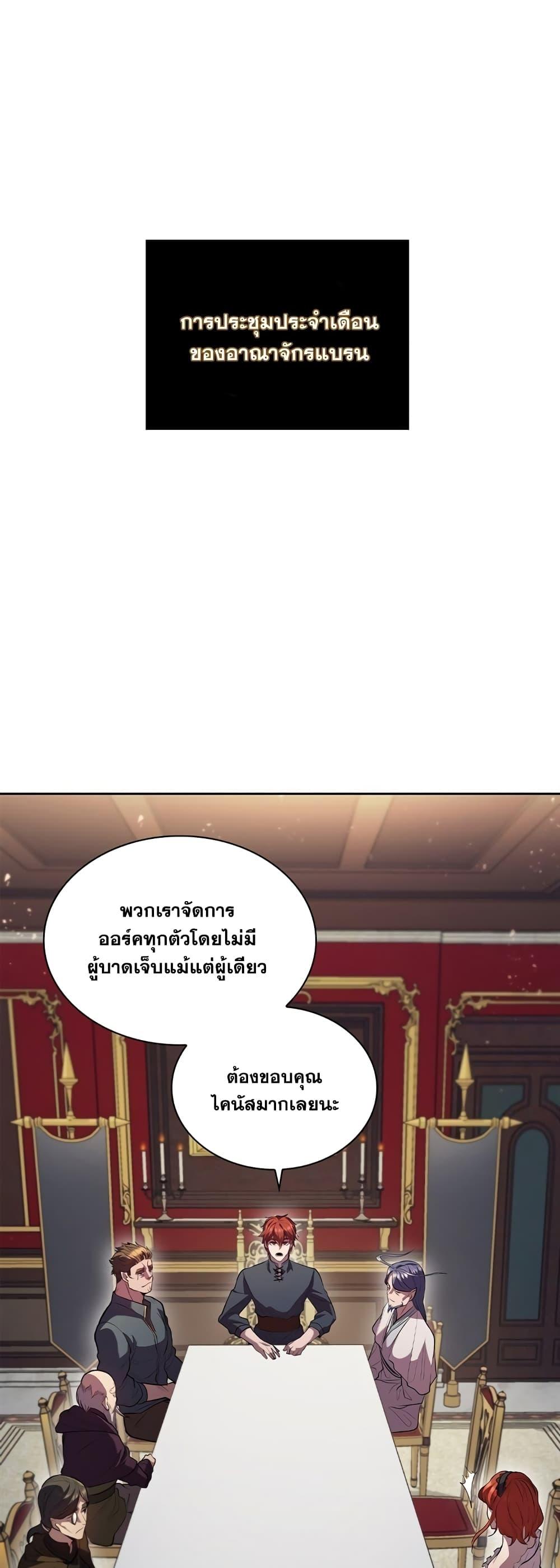 I Regressed As The Duke เกิดใหม่ในร่างดยุก ตอนที่ 6 - รูปที่ 2