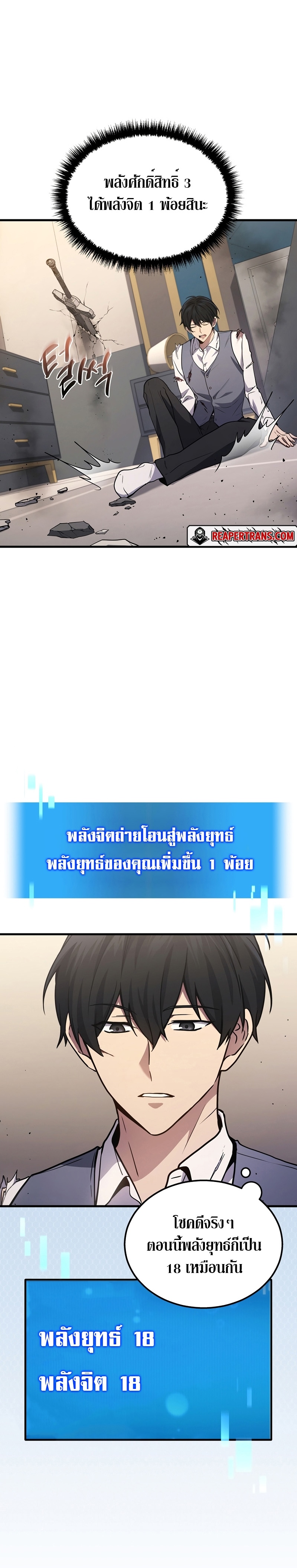 Martial God Regressed to Level 2 ตอนที่ 24 - รูปที่ 1