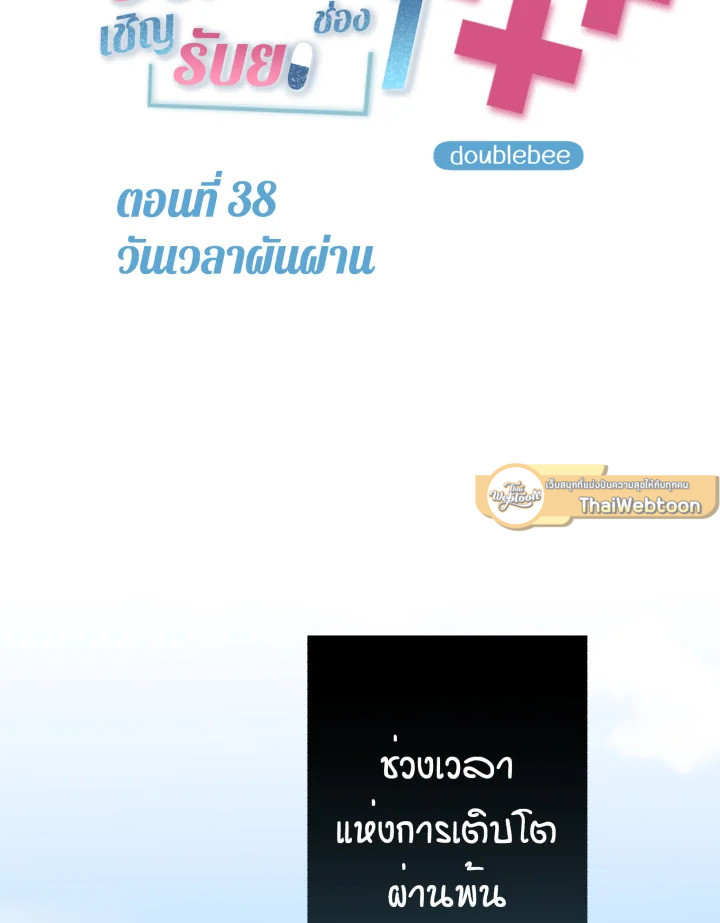 คุณวันทนาเชิญรับยาช่อง 1 ตอนที่ 38 - รูปที่ 2