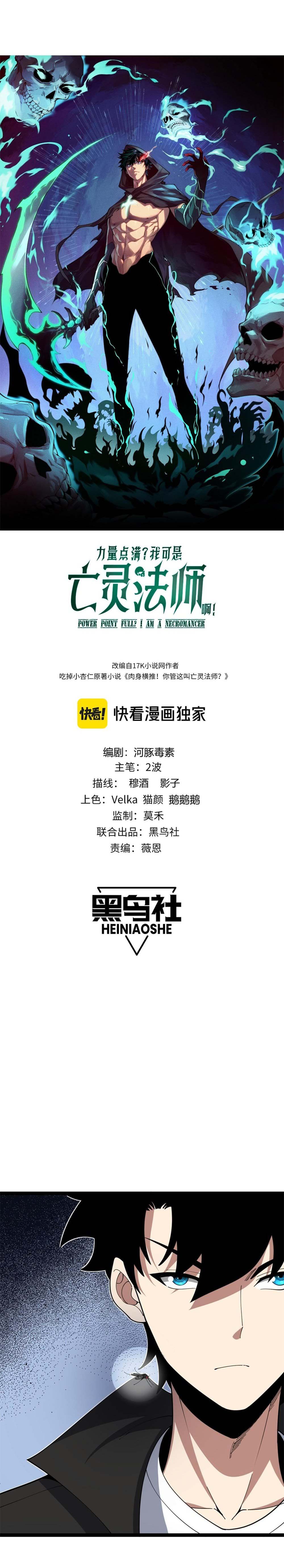 Maxed Strength Necromancer เนโครแมนเซอร์ ผู้ไร้เทียมทาน ตอนที่ 15 - รูปที่ 2