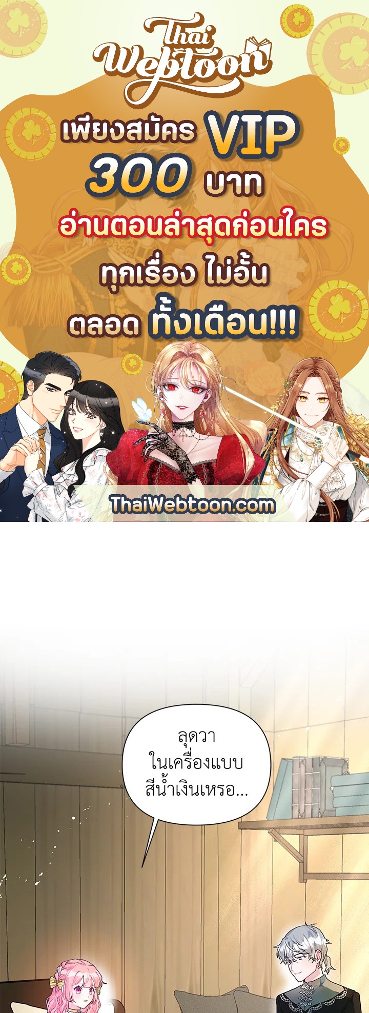 ฉันกลายเป็นลูกสะใภ้จำกัดเวลาของตัวร้าย | The Archvillain's Daughter In Law ตอนที่ 13 - รูปที่ 1