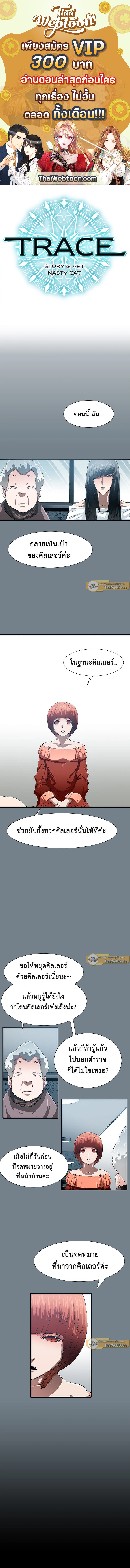 TRACE ตอนที่ 46 - รูปที่ 1