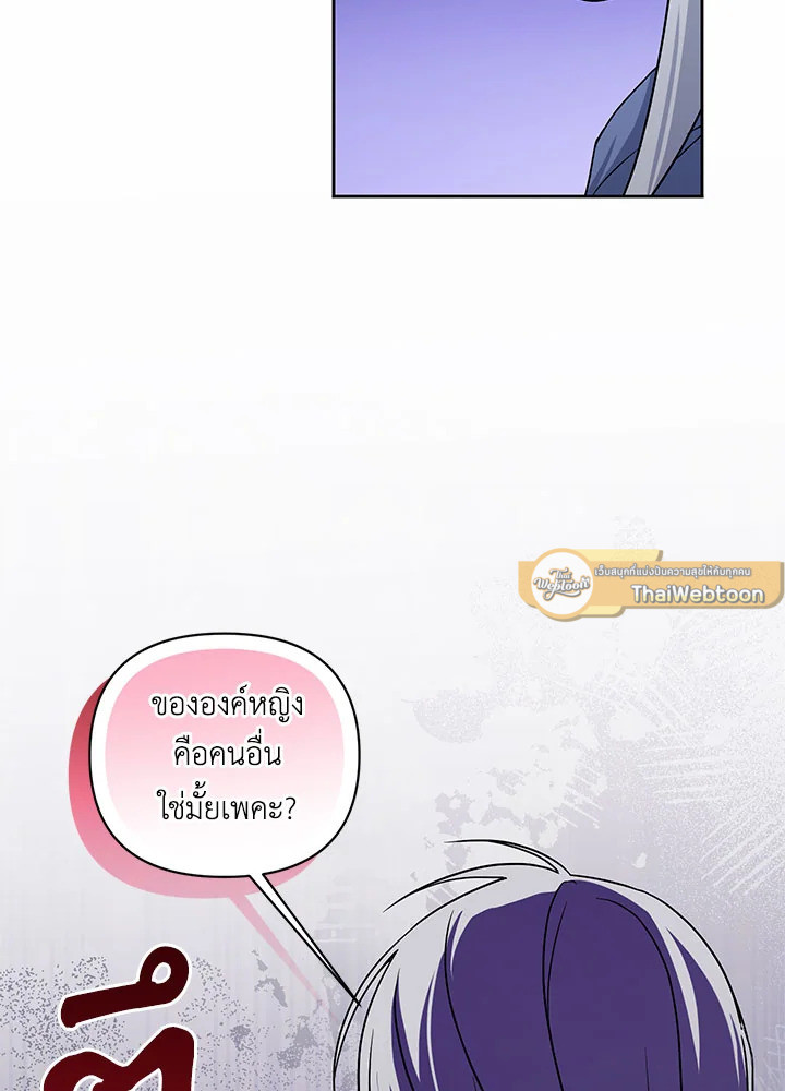 องค์หญิงขาโหด | The Princess is Evil ตอนที่ 56 - รูปที่ 2