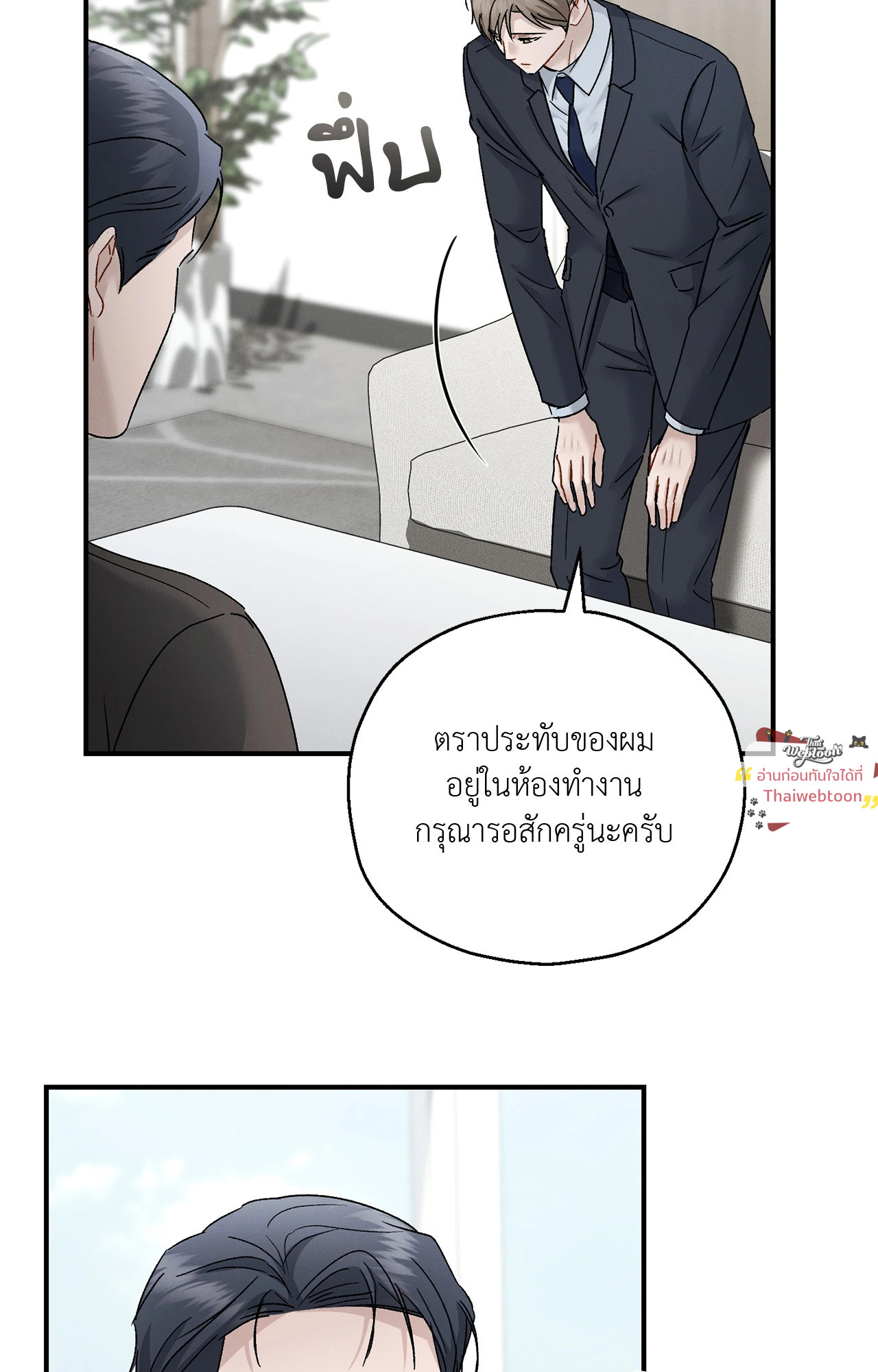 ปลายทางของความทรงจำ | Beyond the Memories (18+) ตอนที่ 96 - รูปที่ 2