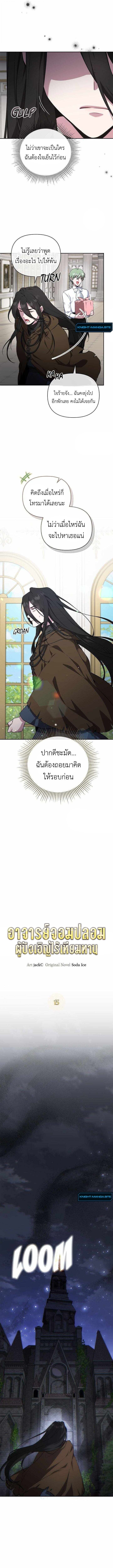 The Mighty Teacher Is a Roleplayer จากอาจารย์ปลอมๆกลายเป็นผู้แข็งแกร่งที่สุดซะงั้น ตอนที่ 15 - รูปที่ 2