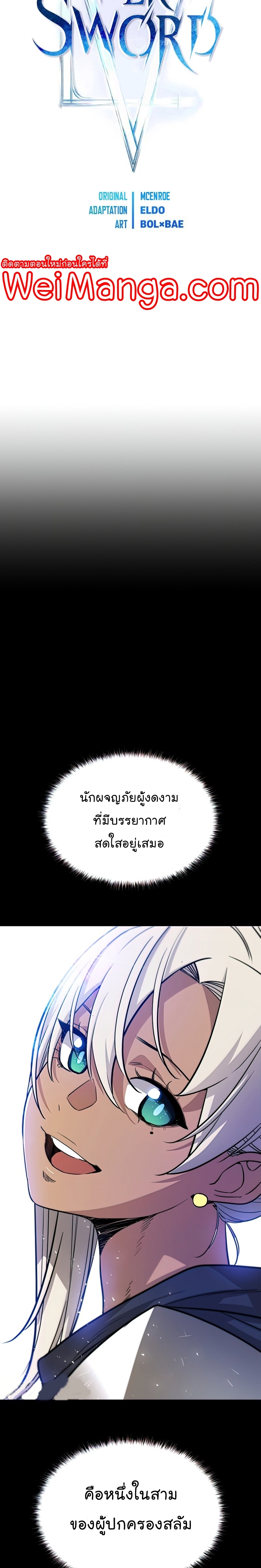 Overpowered Sword ตอนที่ 35 - รูปที่ 2