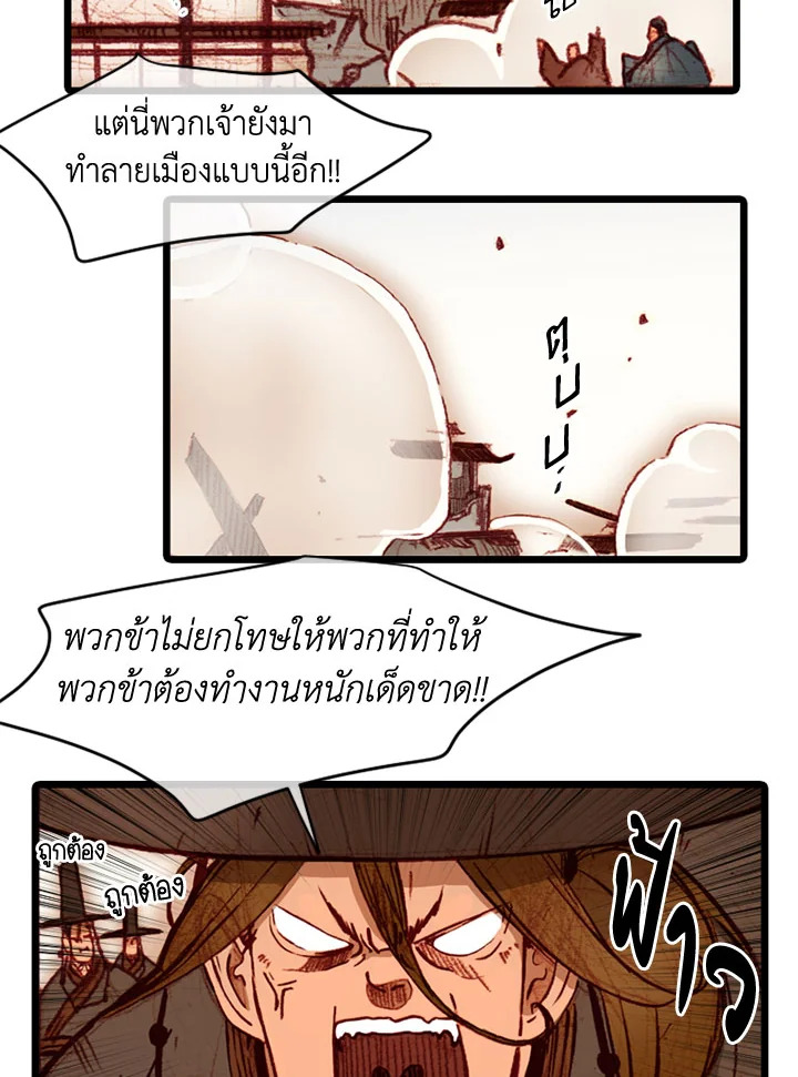 ฮงโด | Hongdo ตอนที่ 79 - รูปที่ 2