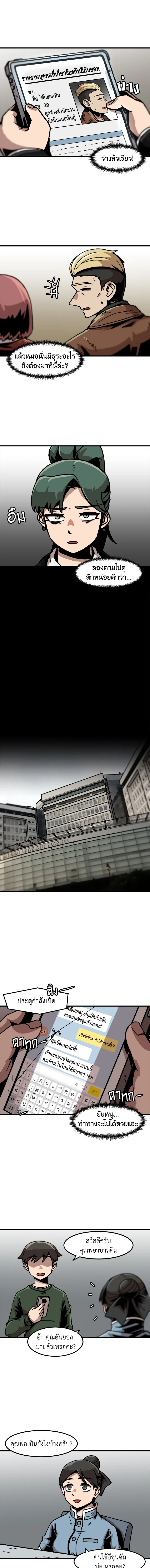 สูตรเลเวลอัปฉบับลุยเดี่ยว | Leveling Up Alone ตอนที่ 43 - รูปที่ 2