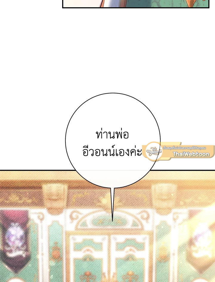 คู่ดูตัวของนางร้ายเพอร์เฟกต์เกินไป | The Villain’s Match Is Too Perfect ตอนที่ 61 - รูปที่ 2